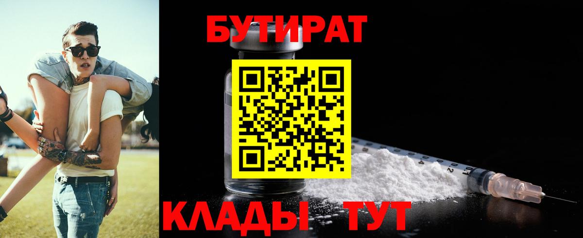БУТИРАТ бутандиол  Вход с VPN  БУТИРАТ  Ефремов 