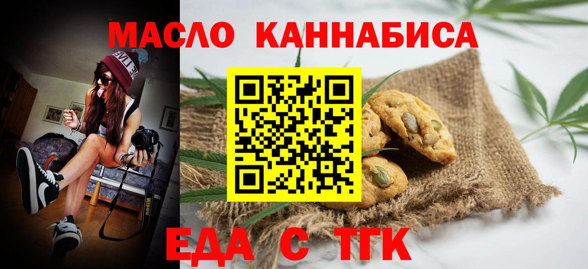 Еда ТГК марихуана  Вход с VPN  Ефремов 