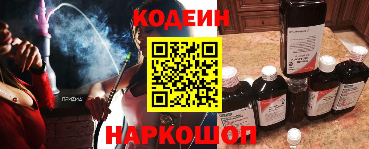 Ефремов  Codein напиток Lean (лин)  Вход с VPN 