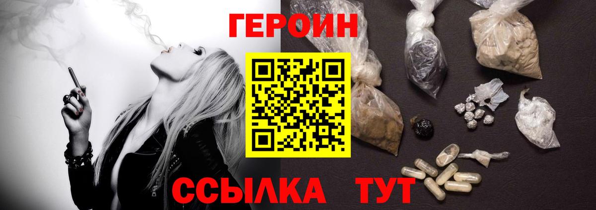 Героин белый Ефремов
