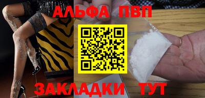 альфа пвп VHQ Волгодонск